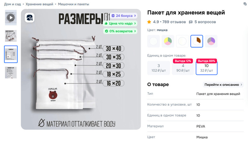 Мешочек можно сделать особенным: добавить имя, рисунок или значок.